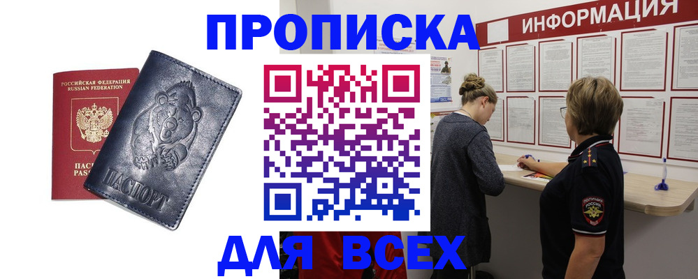 временная регистрация недорого в Болхове