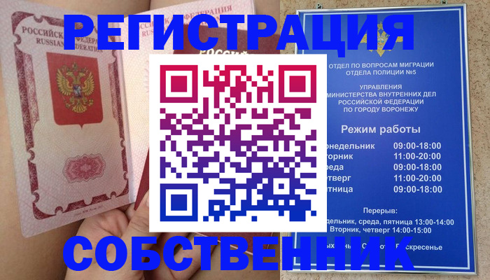 прописка законно в Болхове