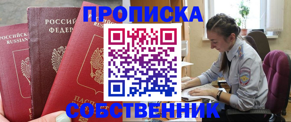 временная регистрация собственник в Болхове