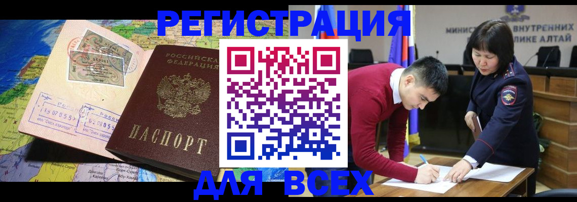 временная регистрация для всех в Болхове